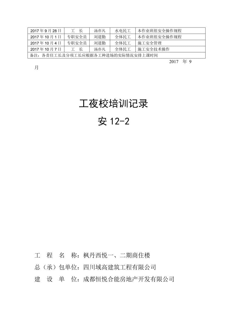 民工夜校教育培训计划_第5页