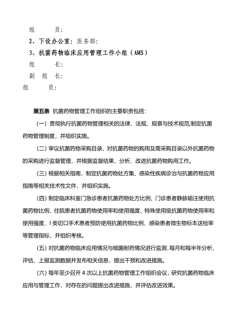 抗菌药物临床应用管理实施细则.doc_第2页