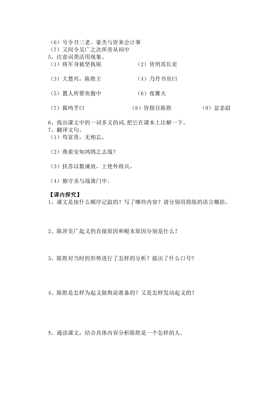 九年级语文《陈涉世家》学案.docx_第2页