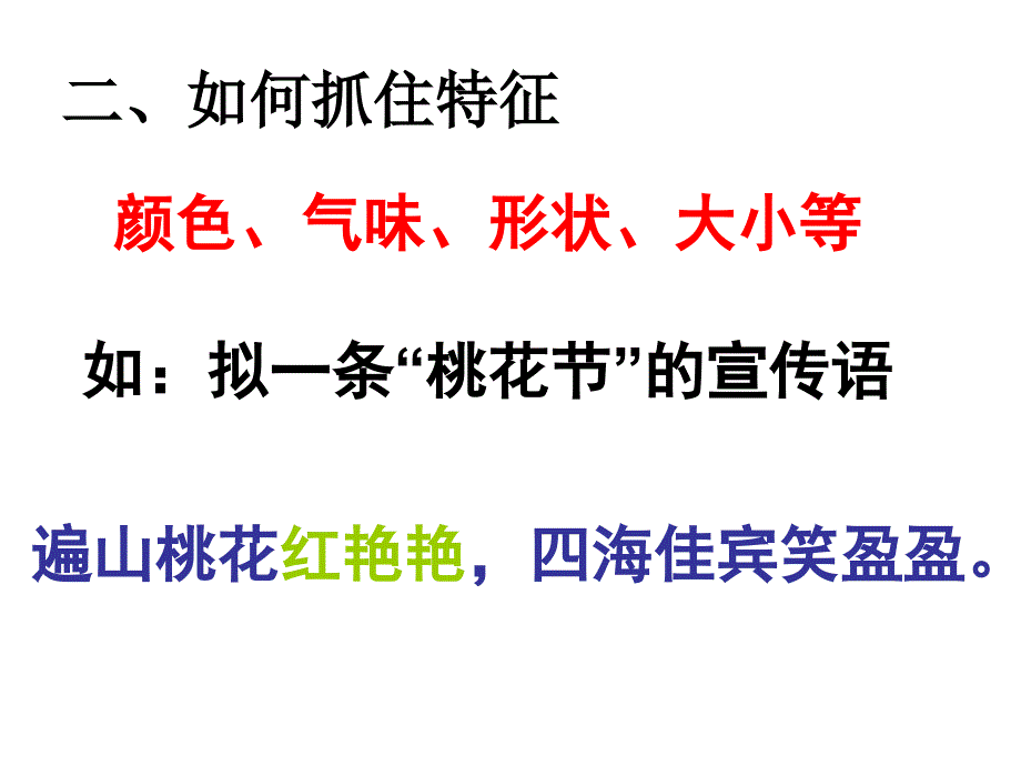 拟写广告语和宣传语59_第3页