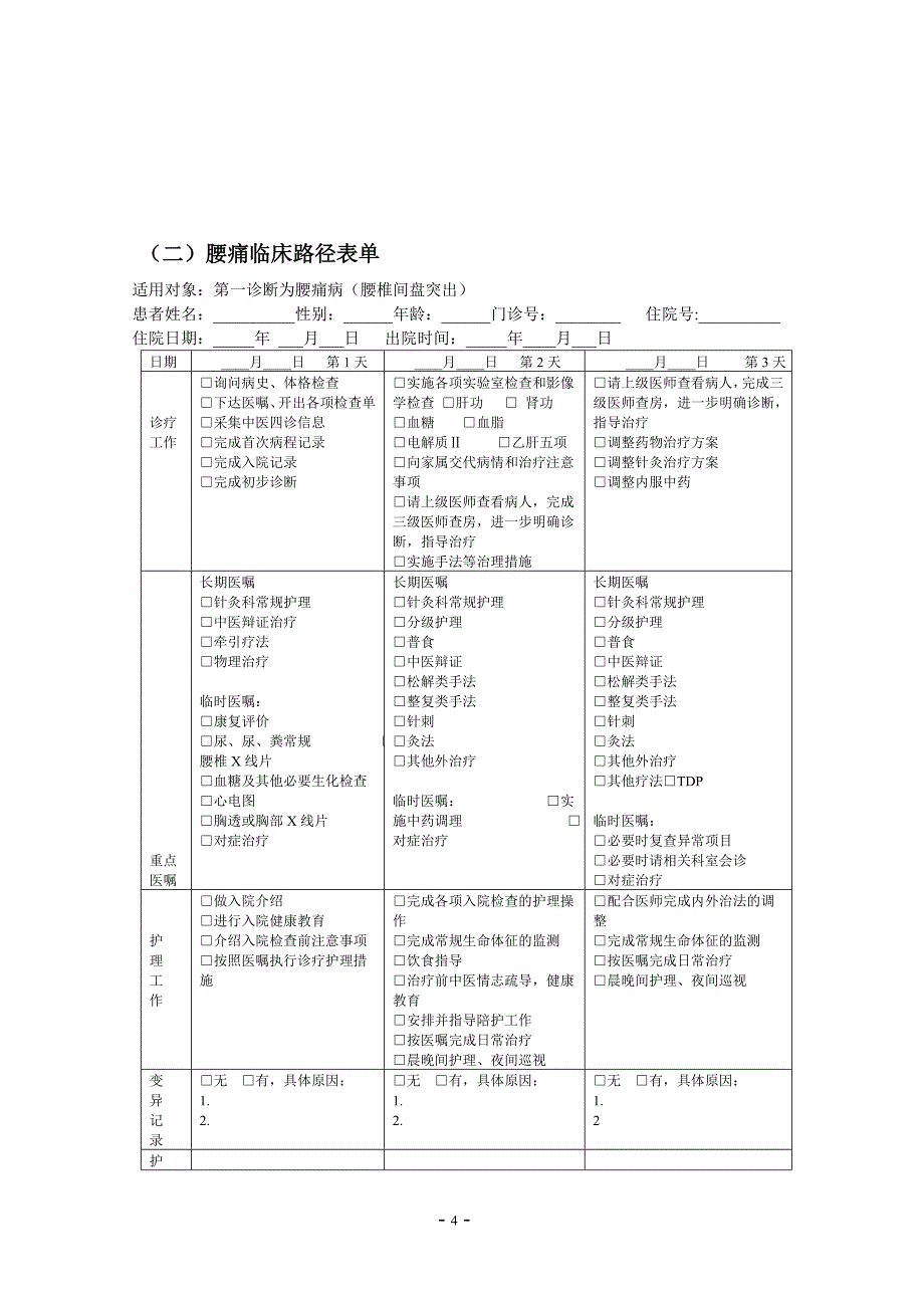 腰痛中医临床路径.doc_第4页