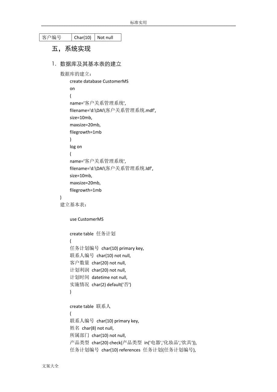 精品资料2022年收藏客户关系管理系统大数据库设计_第5页