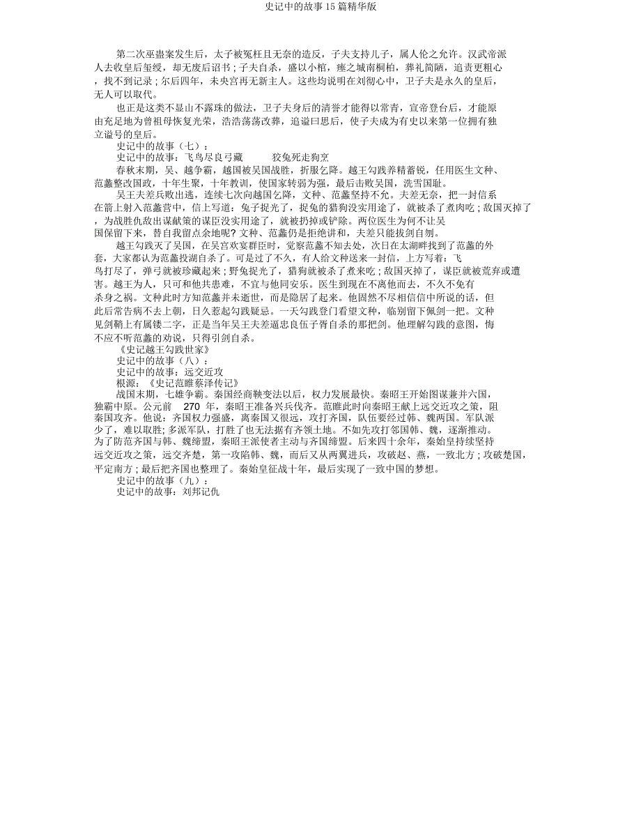 史记中故事15篇精华.docx_第4页