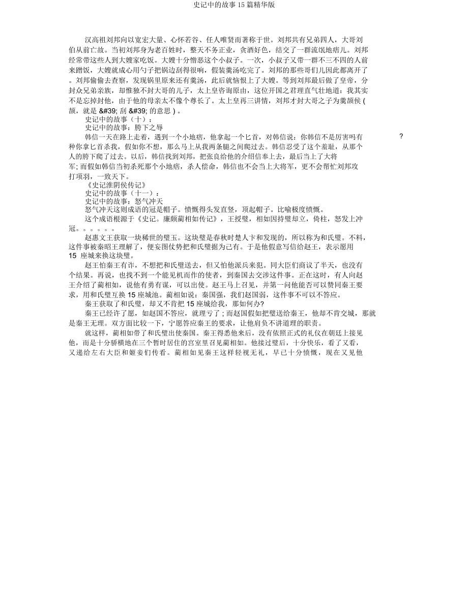 史记中故事15篇精华.docx_第5页