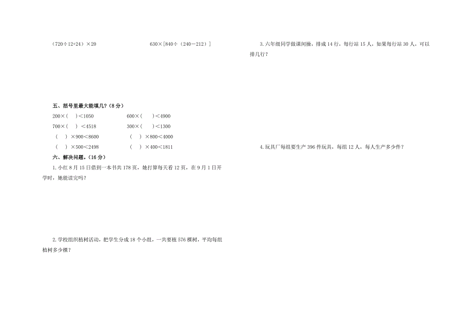 阜南四小四年级数学第二次摸底测试卷_第4页