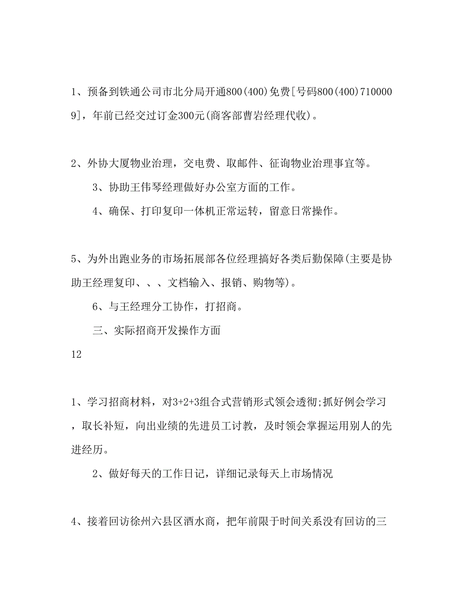 2023年销售人员工作计划222.docx_第3页