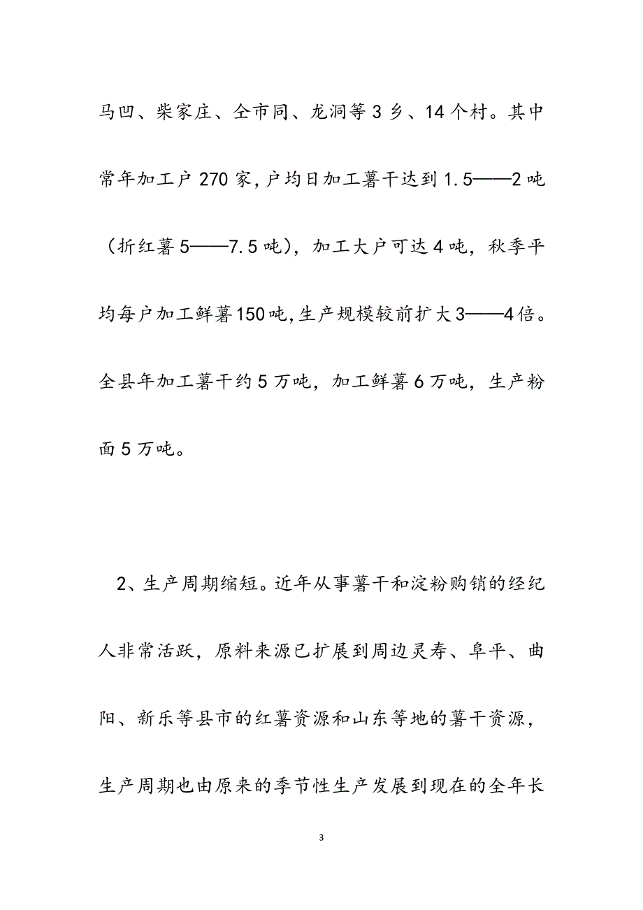 2023年关于我县红薯产业发展的调查与思考.docx_第3页