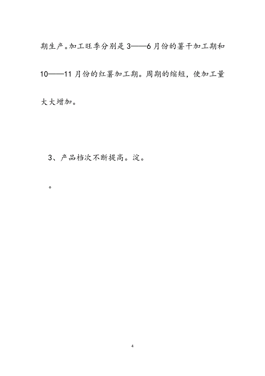 2023年关于我县红薯产业发展的调查与思考.docx_第4页