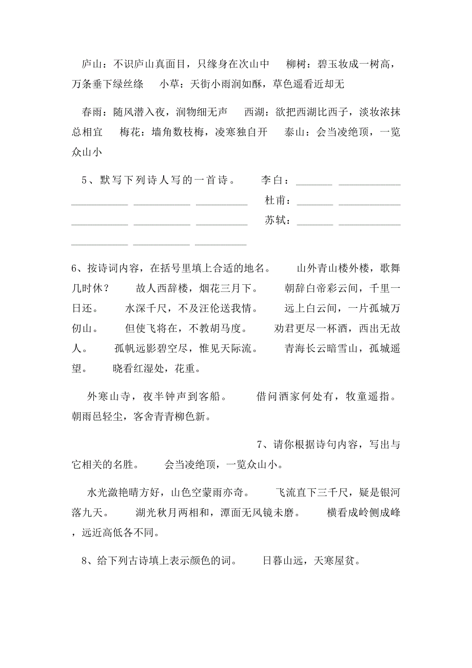 小学语文总复习之古诗词分类练习_第2页