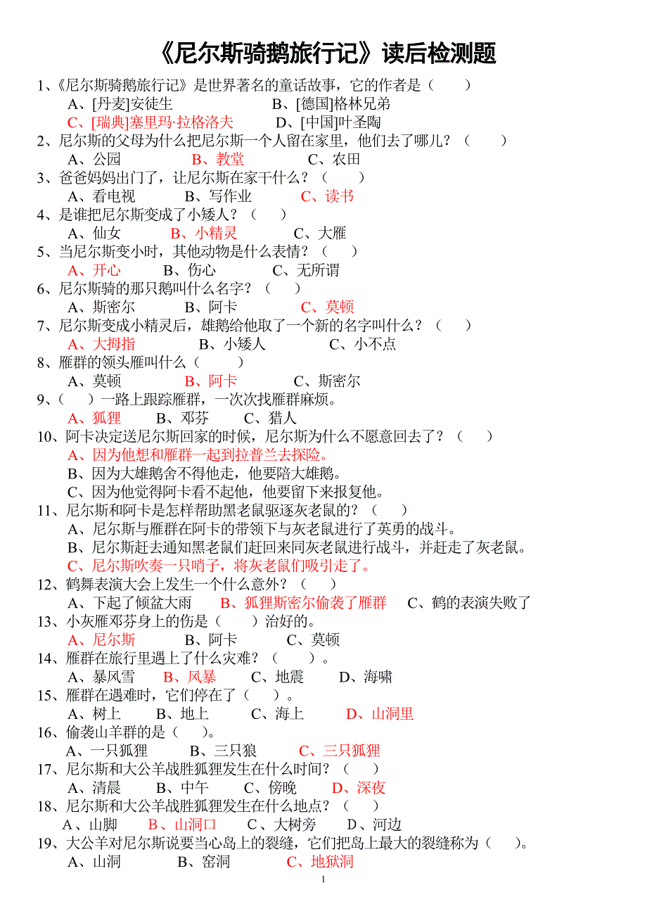 《尼尔斯骑鹅旅行记》读后检测题.doc_第1页