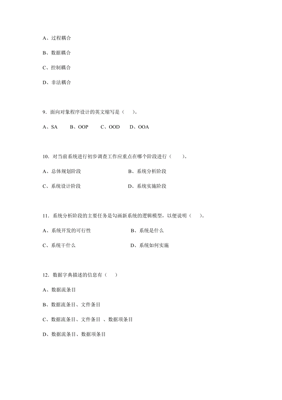 电大《信息化管理与运作》模拟考试_第4页