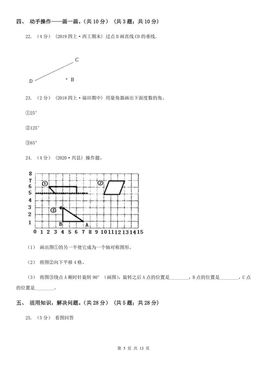 辽宁省葫芦岛市四年级上册数学期末卷_第5页