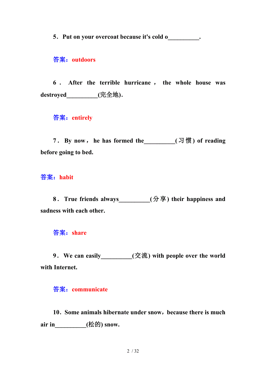 人教必修1第一单元过关检测卷_第2页