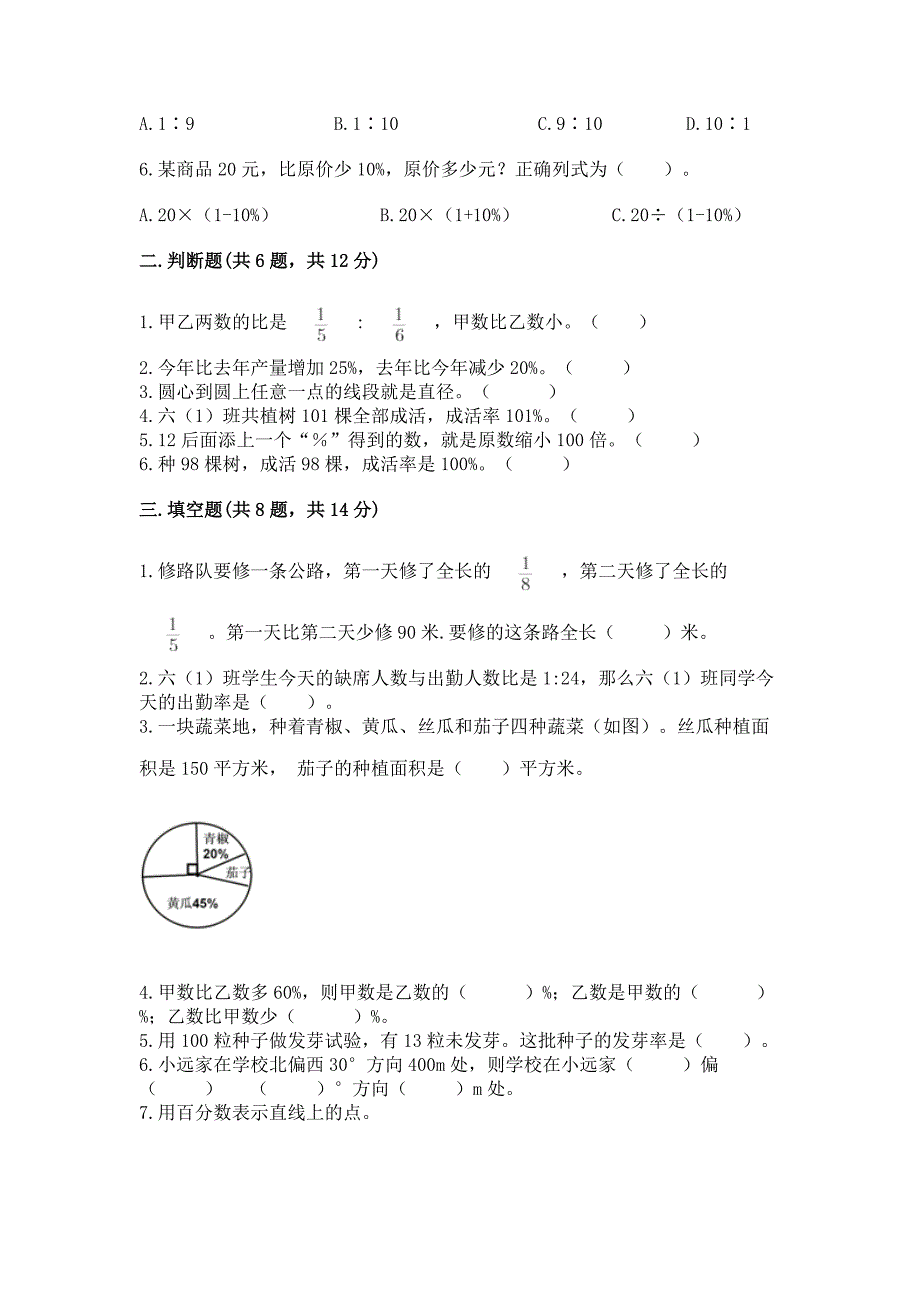 2022人教版六年级上册数学期末测试卷附答案【考试直接用】.docx_第2页