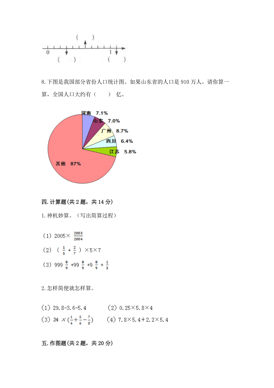 2022人教版六年级上册数学期末测试卷附答案【考试直接用】.docx_第3页