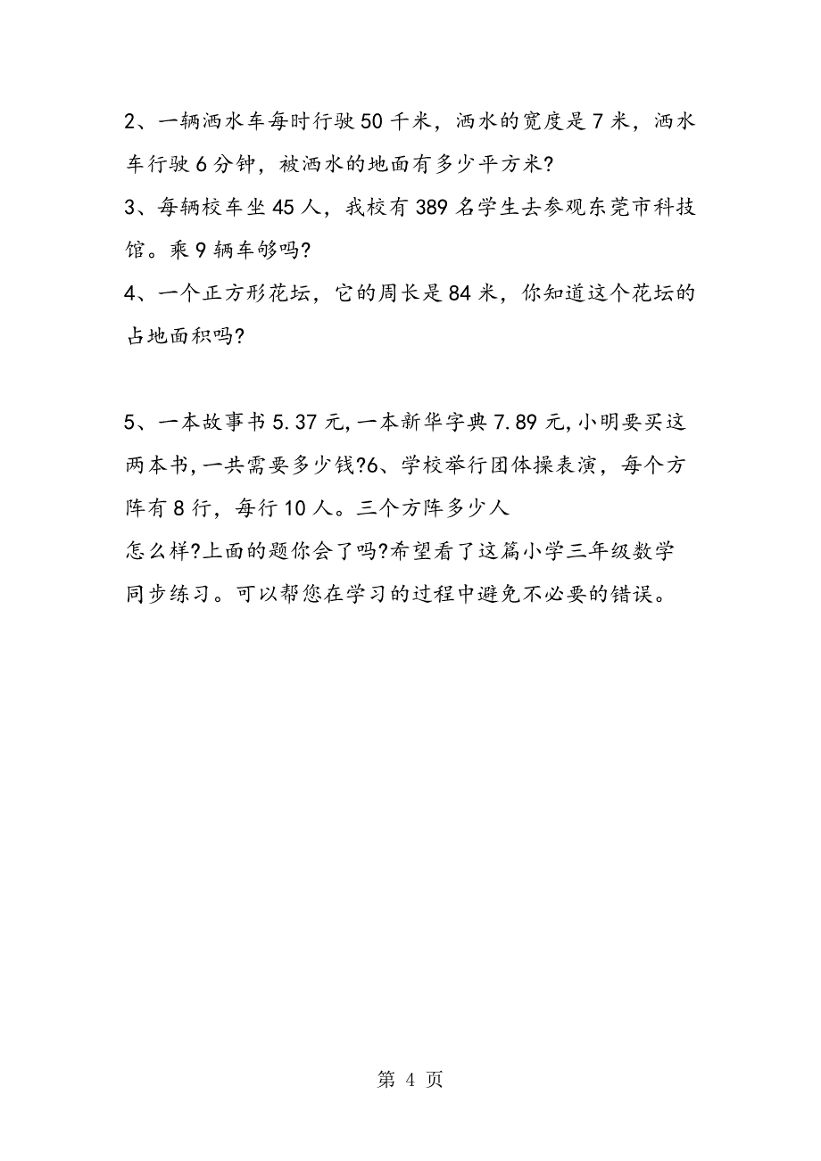 小学三年级数学同步练习.doc_第4页