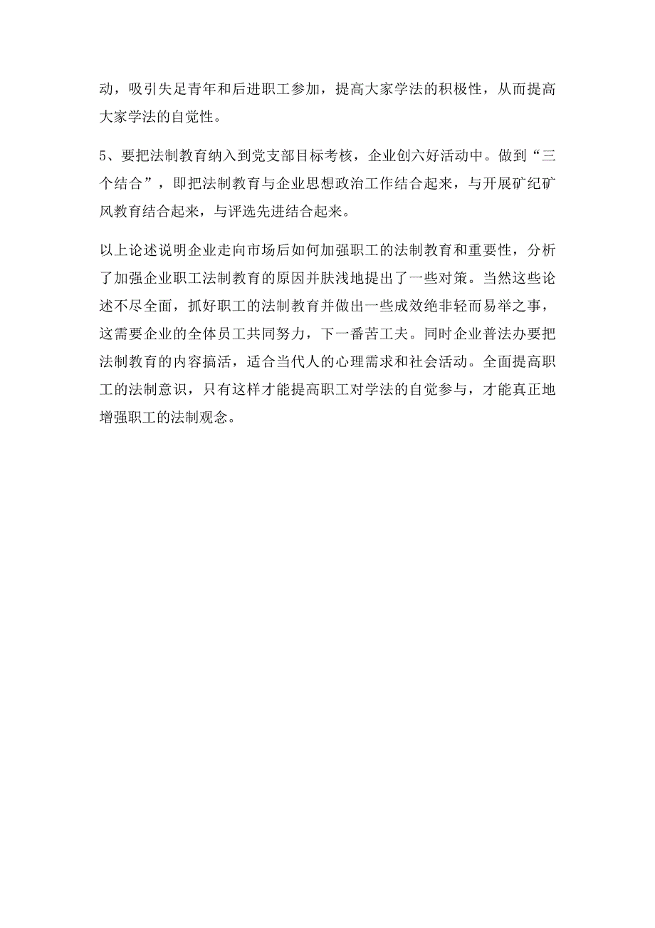 加强职工法制教育 促进企业健康发展_第3页