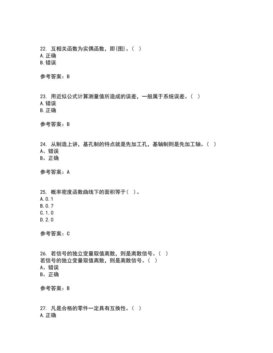 西北工业大学22春《测试技术》基础离线作业二及答案参考83_第5页