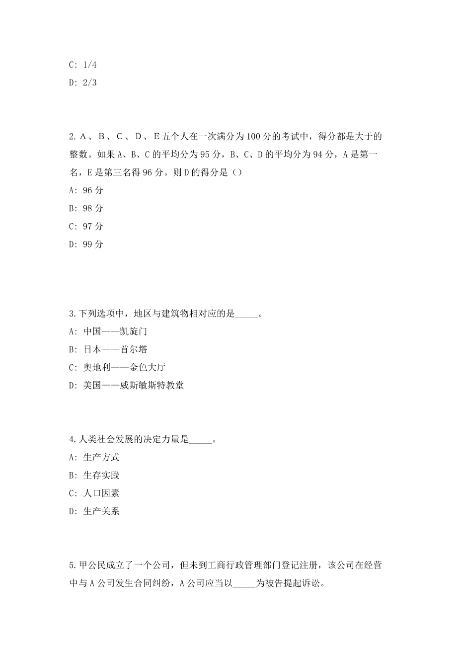 四川德阳绵竹市招聘教师12人（共500题含答案解析）笔试历年难、易错考点试题含答案附详解_第2页