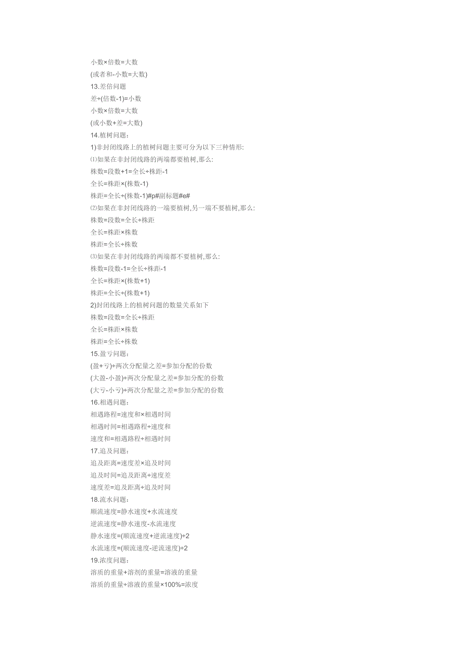 小学数学公式大全.doc_第3页