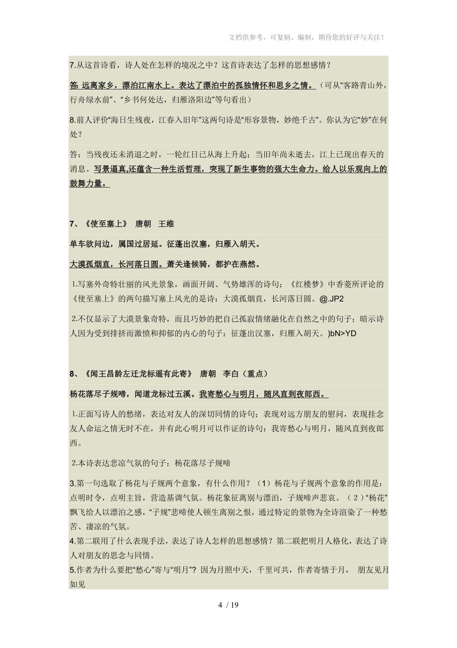 初中语文古诗文中考必背知识点_第4页