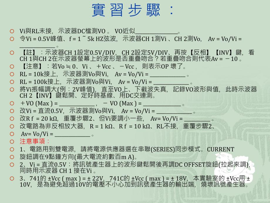 电子学实习二教学大纲_第3页