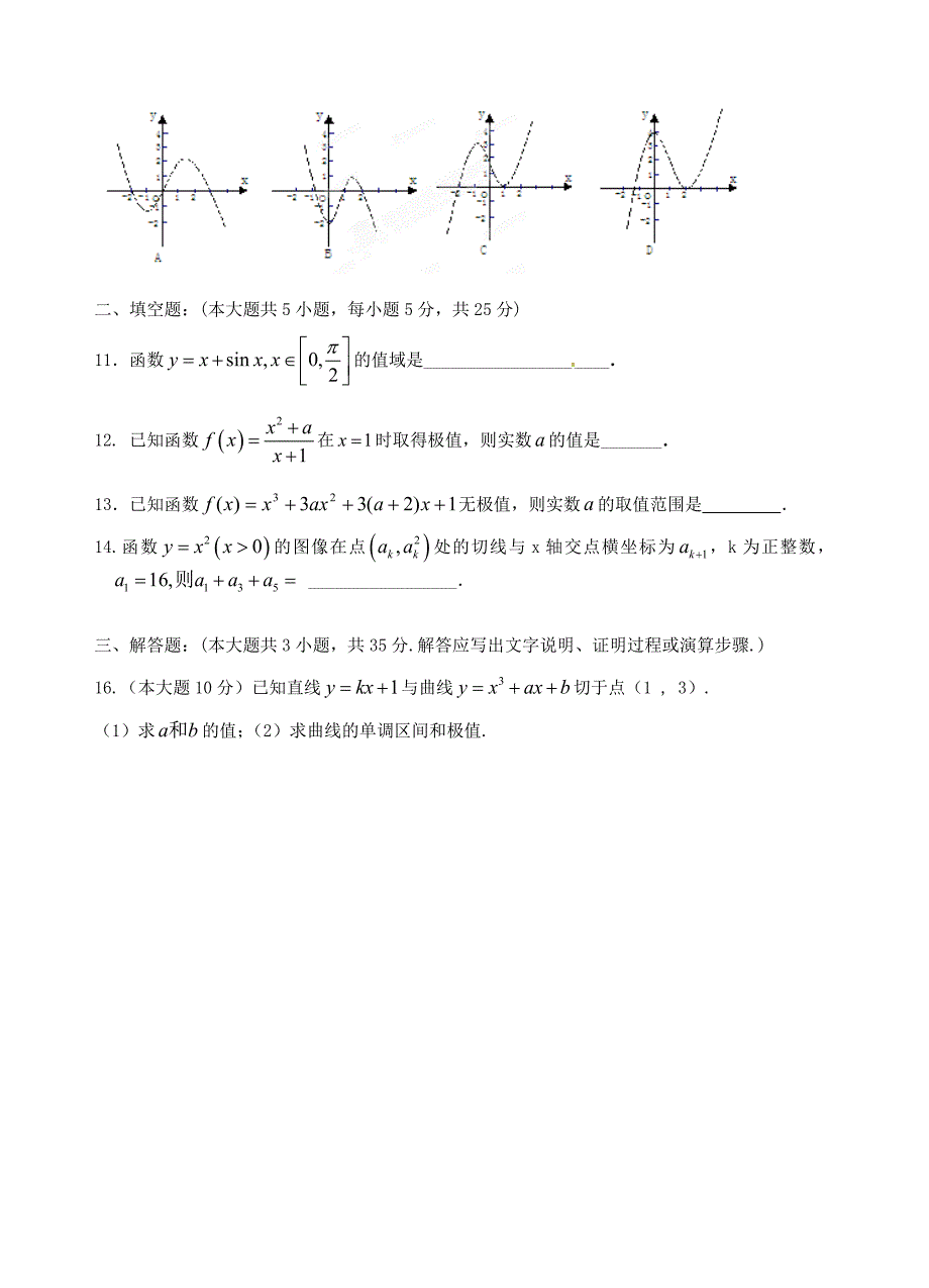 3.13文科数学周考题_第2页