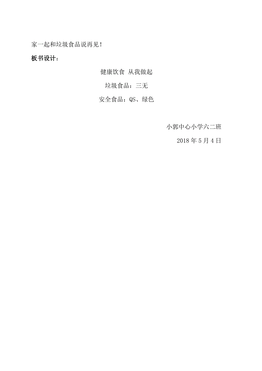 《健康饮食-从我做起》主题班会活动设计方案_第5页