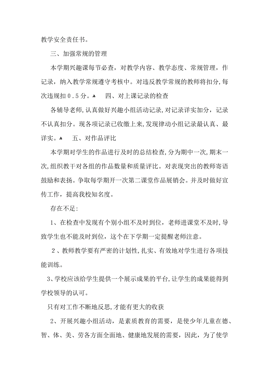 实用的课外活动总结集锦5篇_第2页