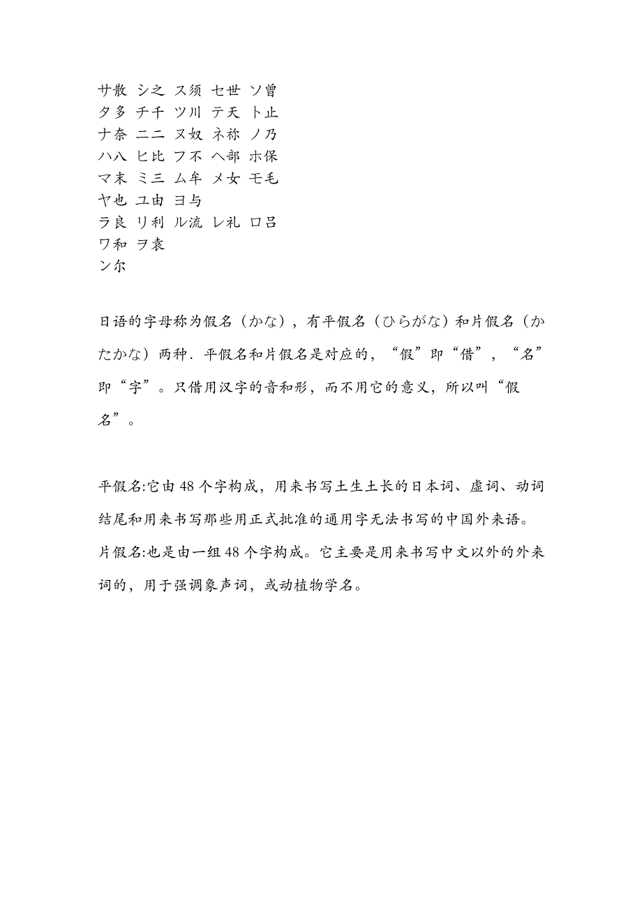 日语平假名、片假名以及对应汉字来源.doc_第2页