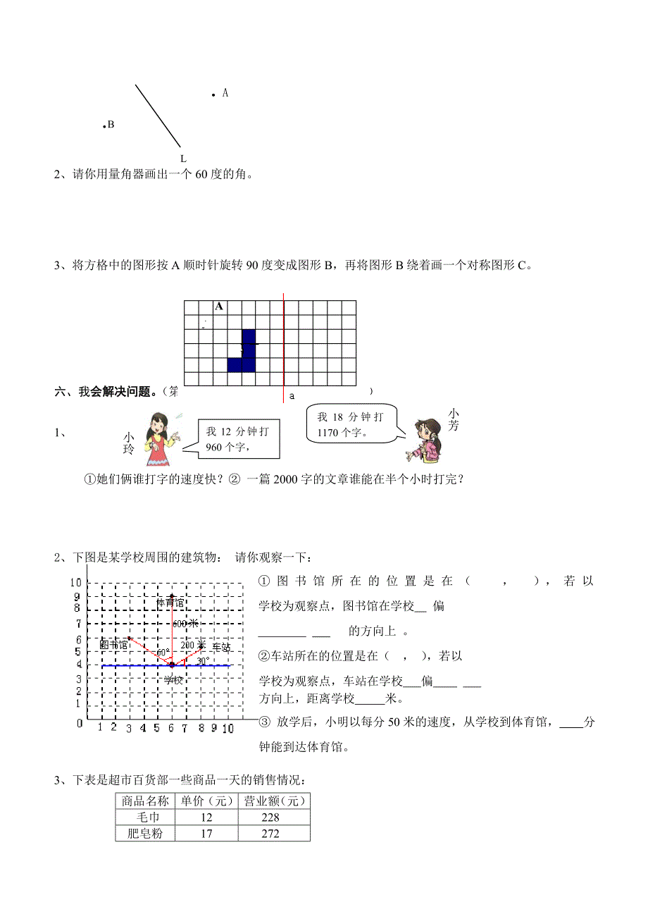 人教版小学四年级数学上册期末测试卷及其答案-_第3页