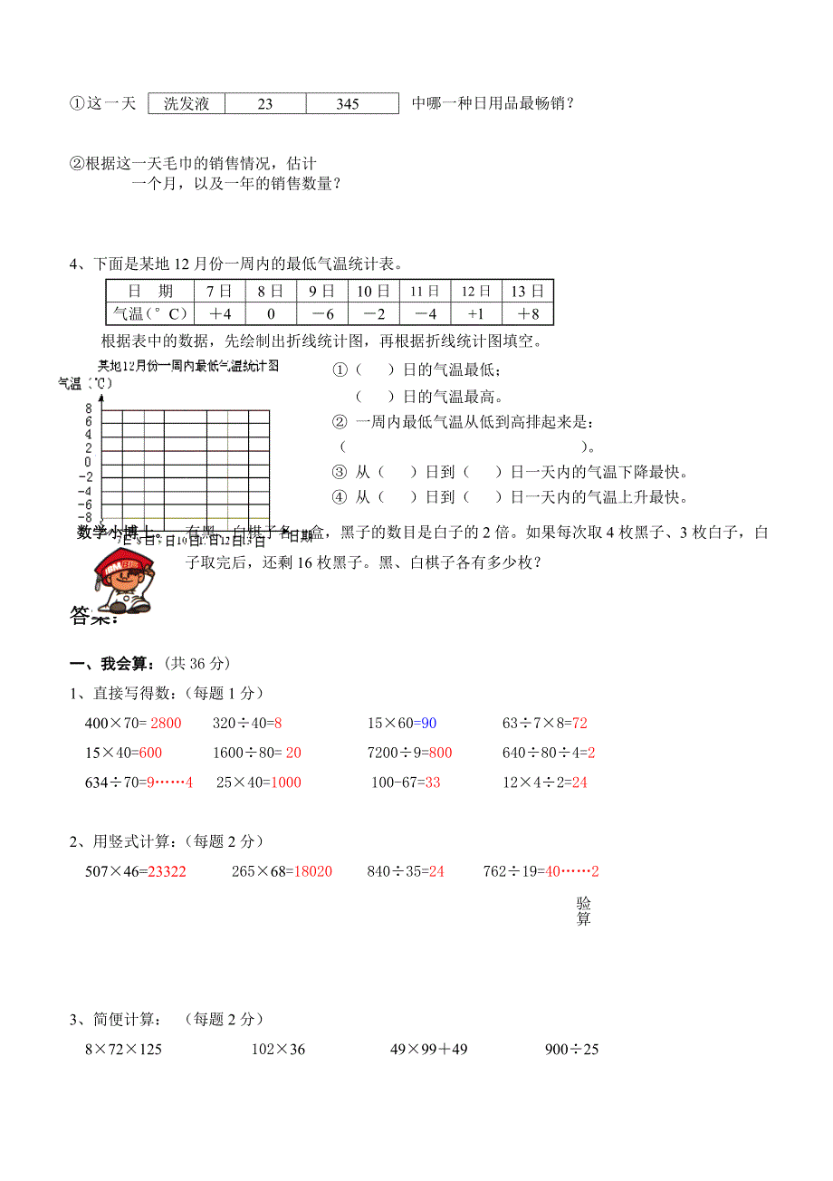 人教版小学四年级数学上册期末测试卷及其答案-_第4页