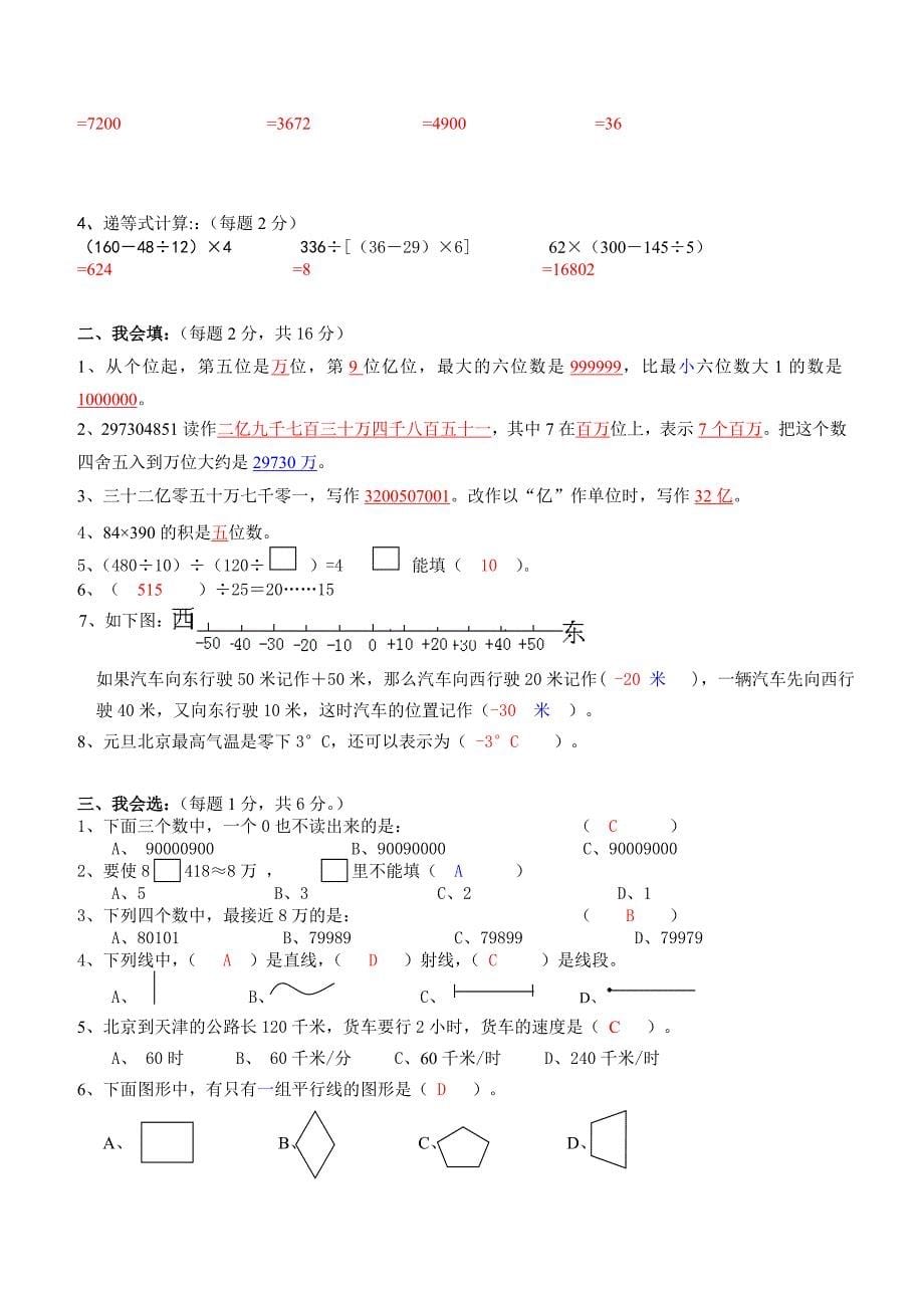 人教版小学四年级数学上册期末测试卷及其答案-_第5页