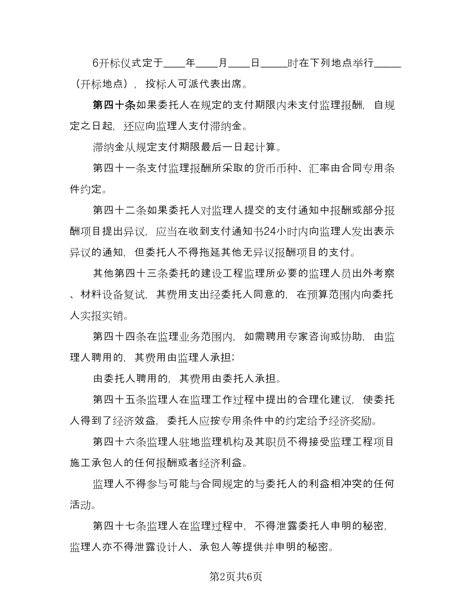 农村安全饮水工程建设协议格式版（三篇）.doc_第2页