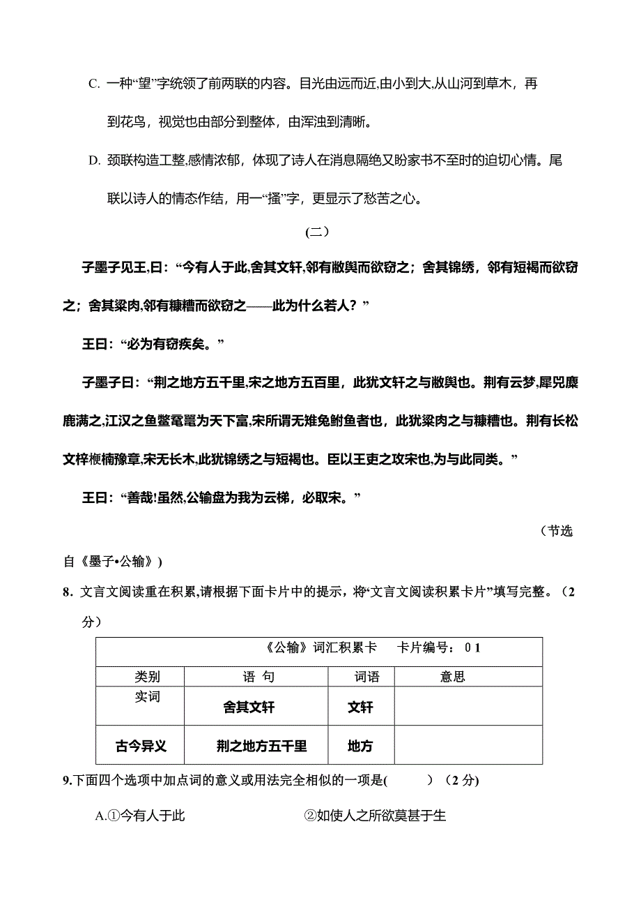 济南市历城区九年级一模语文试题(含答案)_第4页