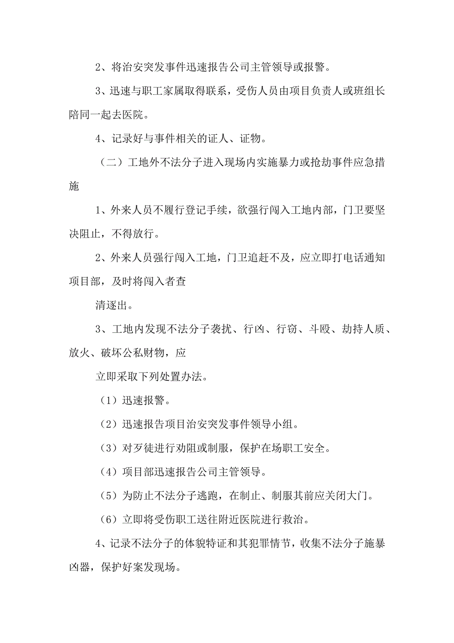 医院治安突发事件应急预案_第4页