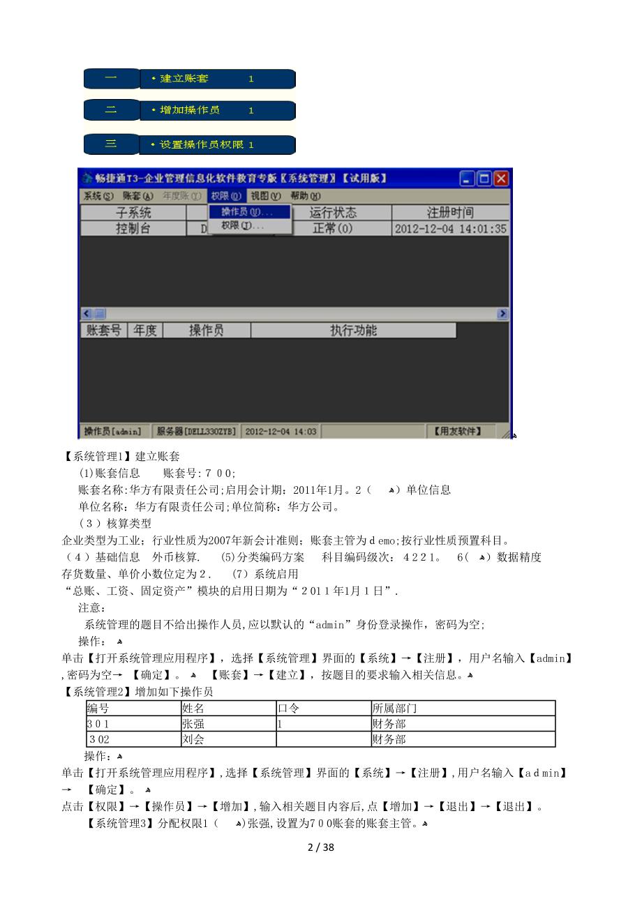 XXXX会计从业资格考试会计电算化_第2页