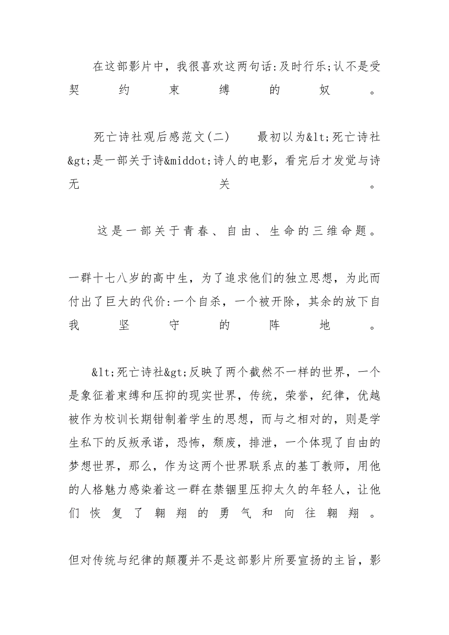 死亡诗社观后感100_《死亡诗社》优秀观后感范文5篇_第3页