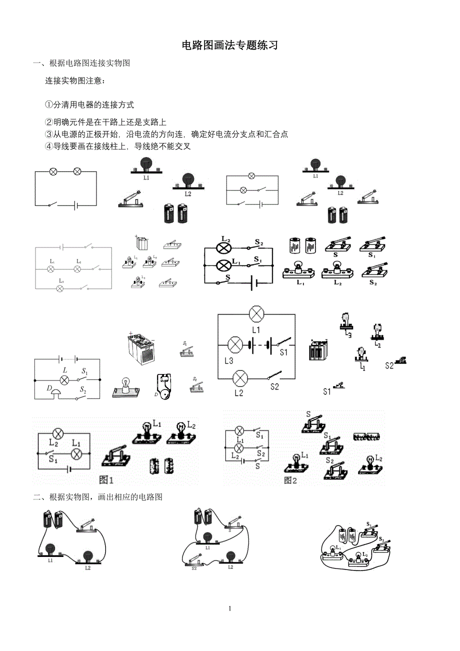 初中物理画电路图专题训练.doc_第1页