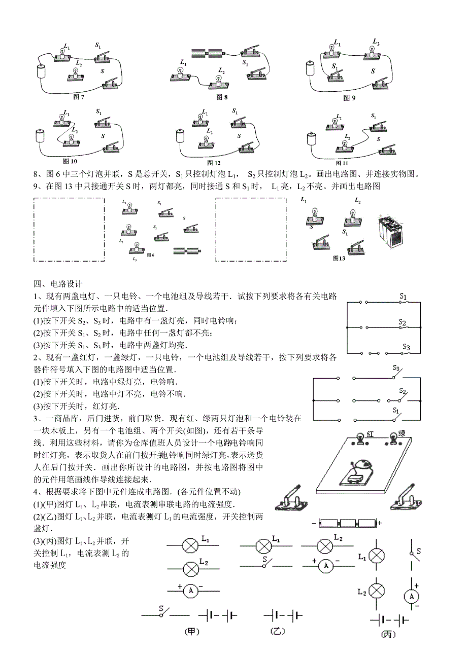 初中物理画电路图专题训练.doc_第3页