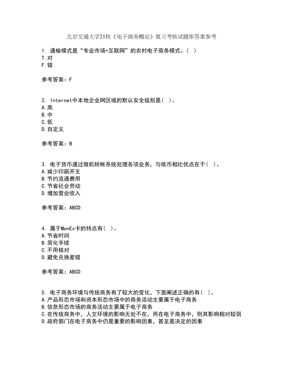 北京交通大学21秋《电子商务概论》复习考核试题库答案参考套卷70_第1页