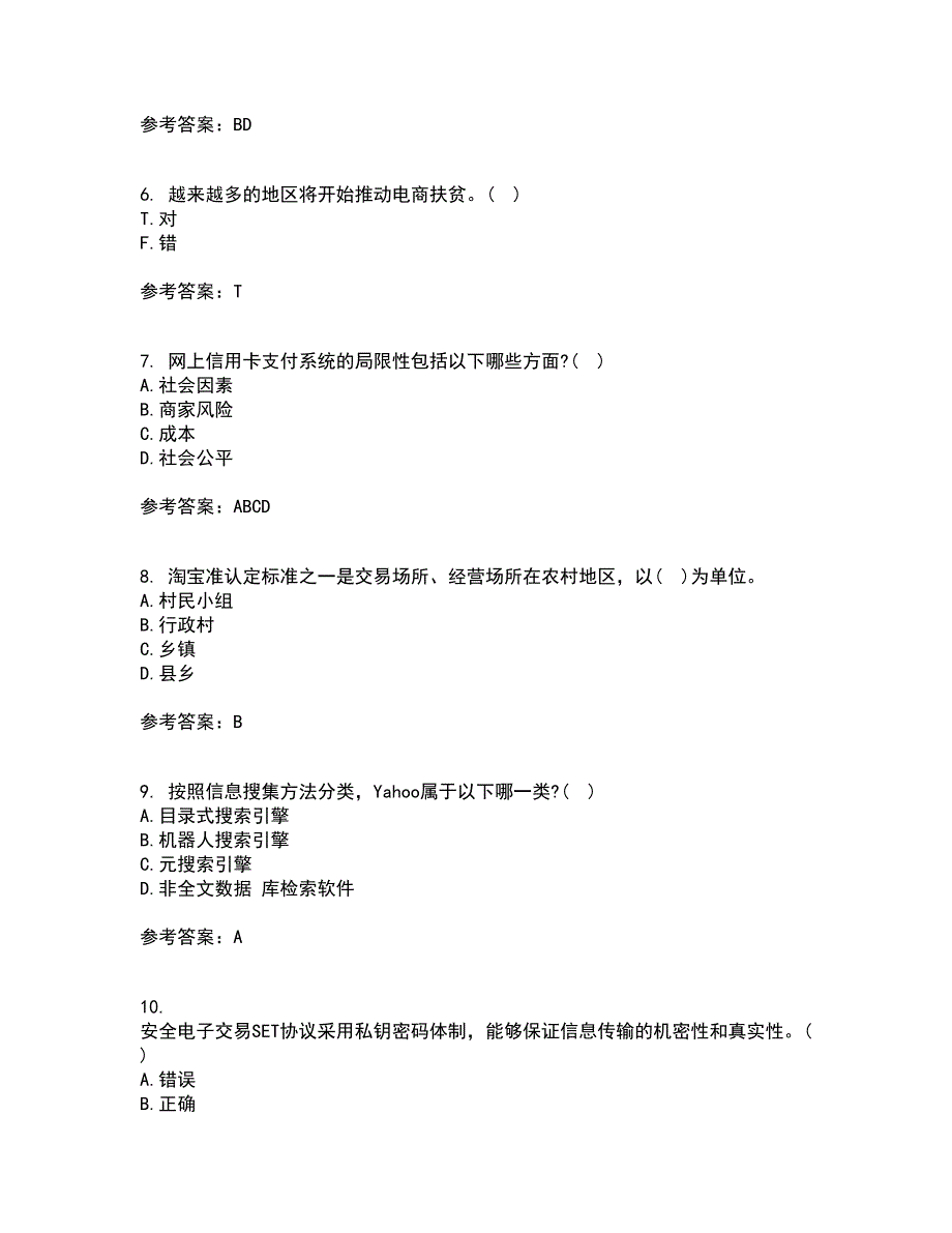 北京交通大学21秋《电子商务概论》复习考核试题库答案参考套卷70_第2页