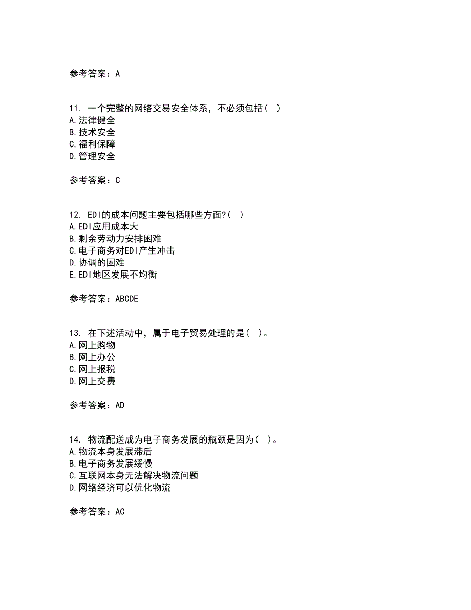 北京交通大学21秋《电子商务概论》复习考核试题库答案参考套卷70_第3页