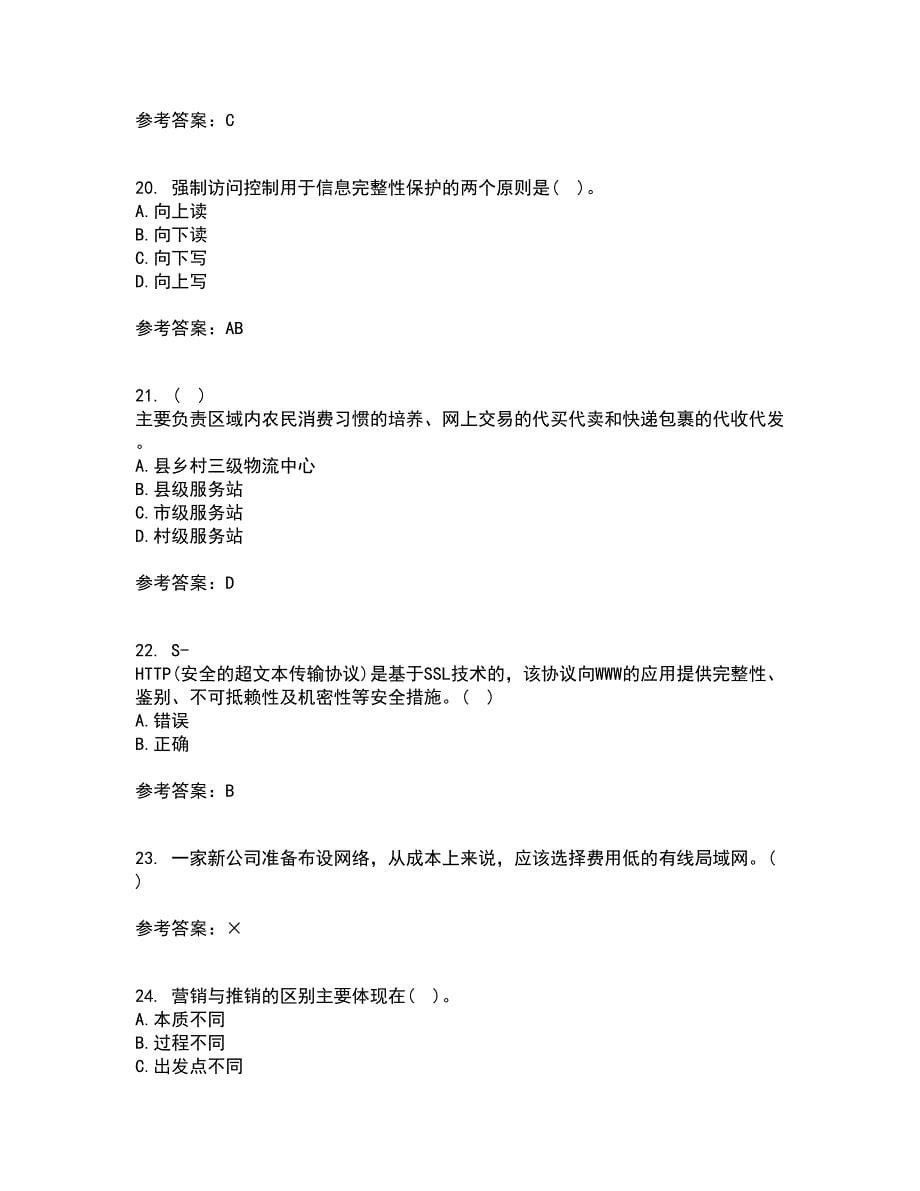 北京交通大学21秋《电子商务概论》复习考核试题库答案参考套卷70_第5页