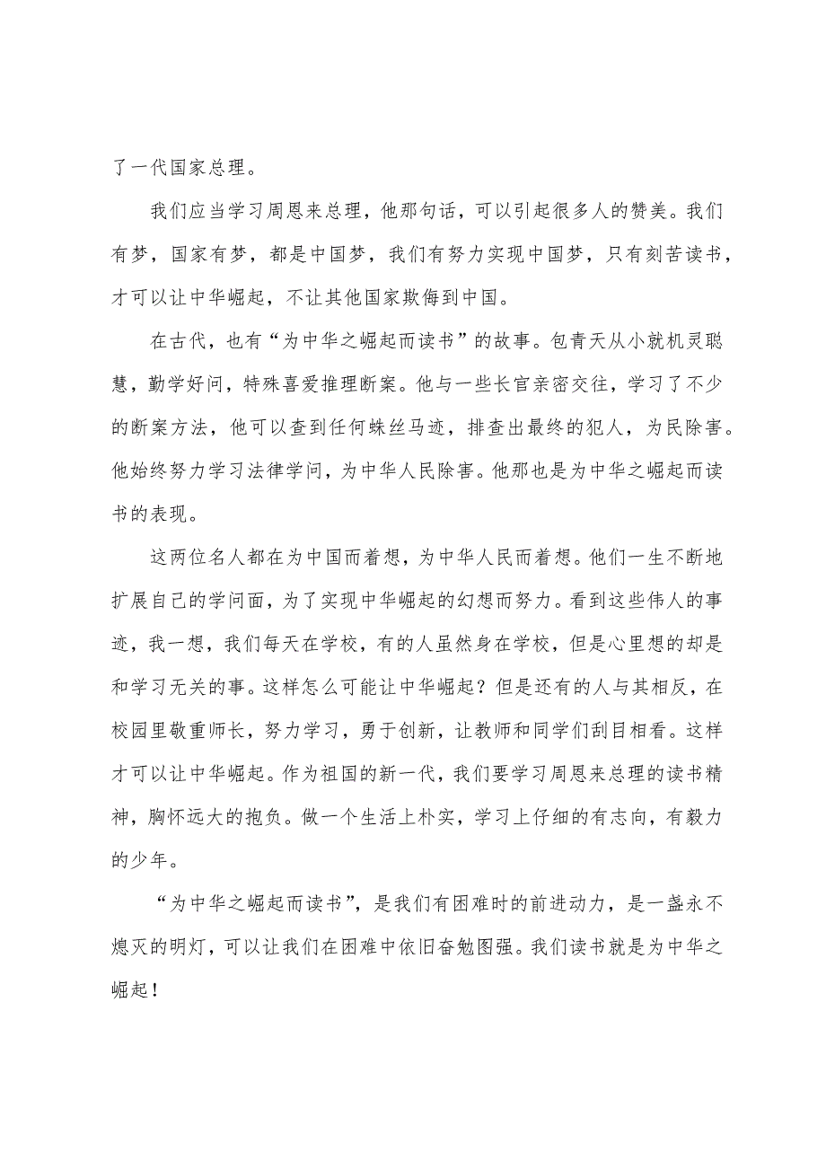 高中关于读书的议论文800字【五篇】.docx_第3页