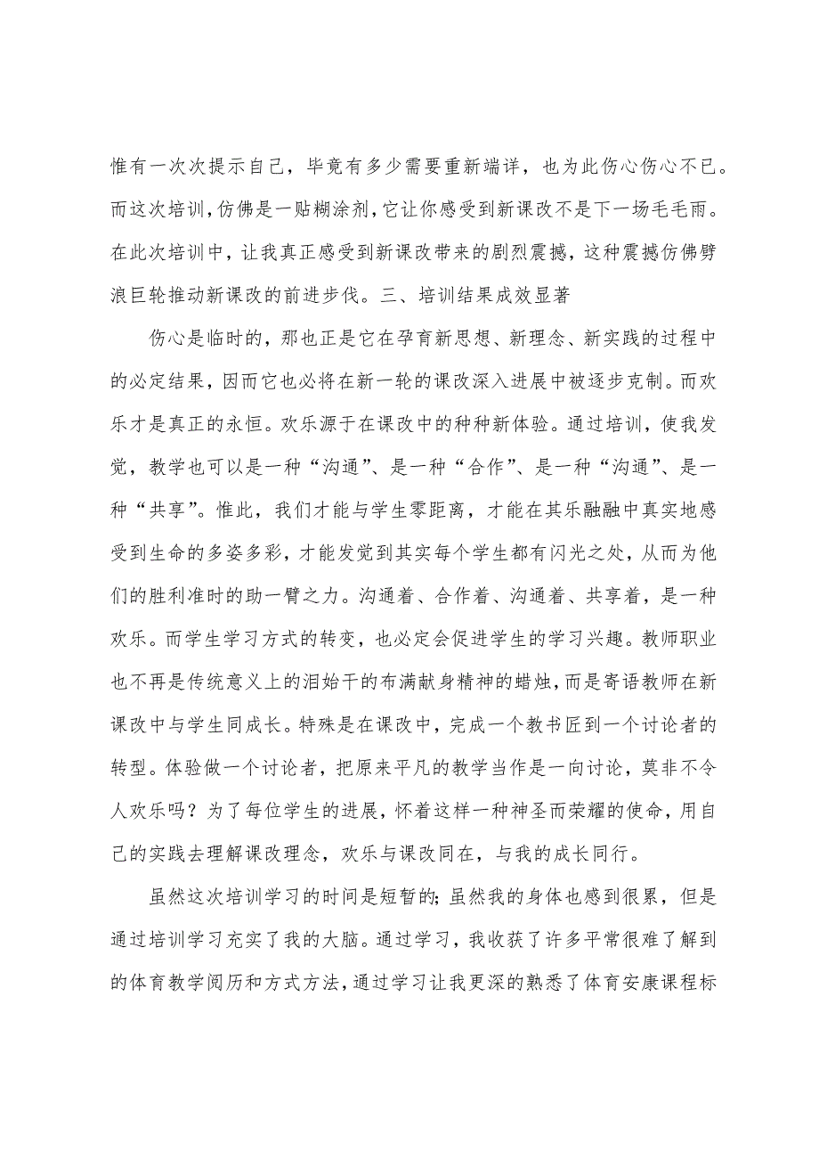 小学体育培训总结.docx_第4页