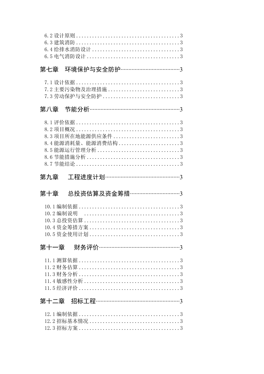 房地产有限公司某房地产项目可行研究报告_第4页