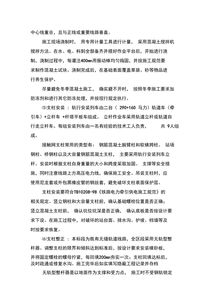 接触网工程关键工序质量控制措施资料_第3页