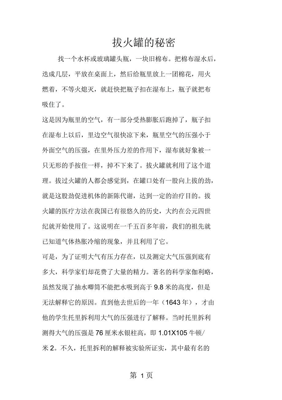 拔火罐的秘密_第1页