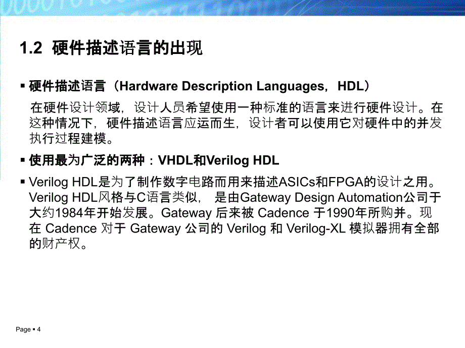 Verilog HDL数字设计与综合（第二版）第1章.综述教学课件PPT_第4页